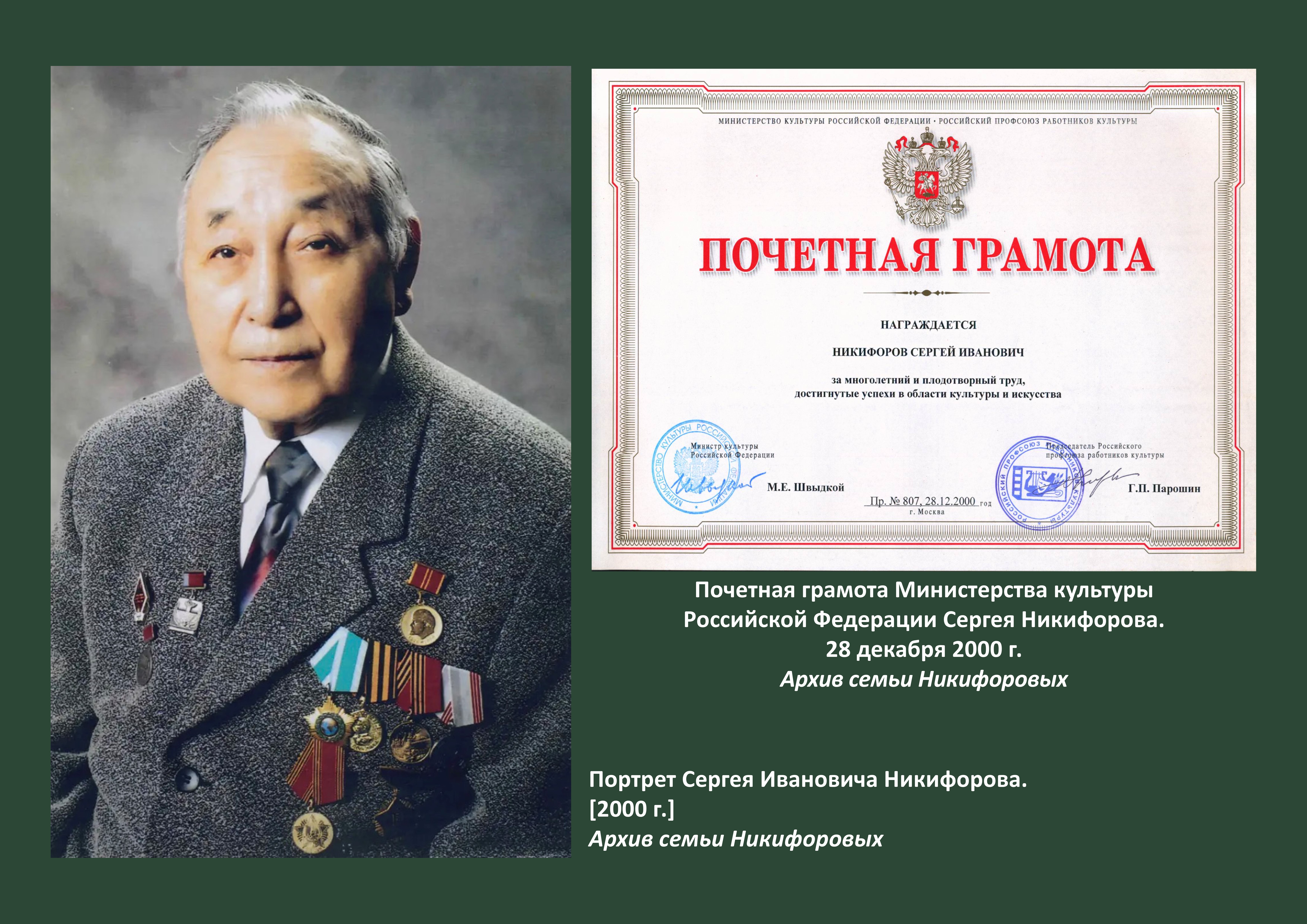 Созидатель и творец…